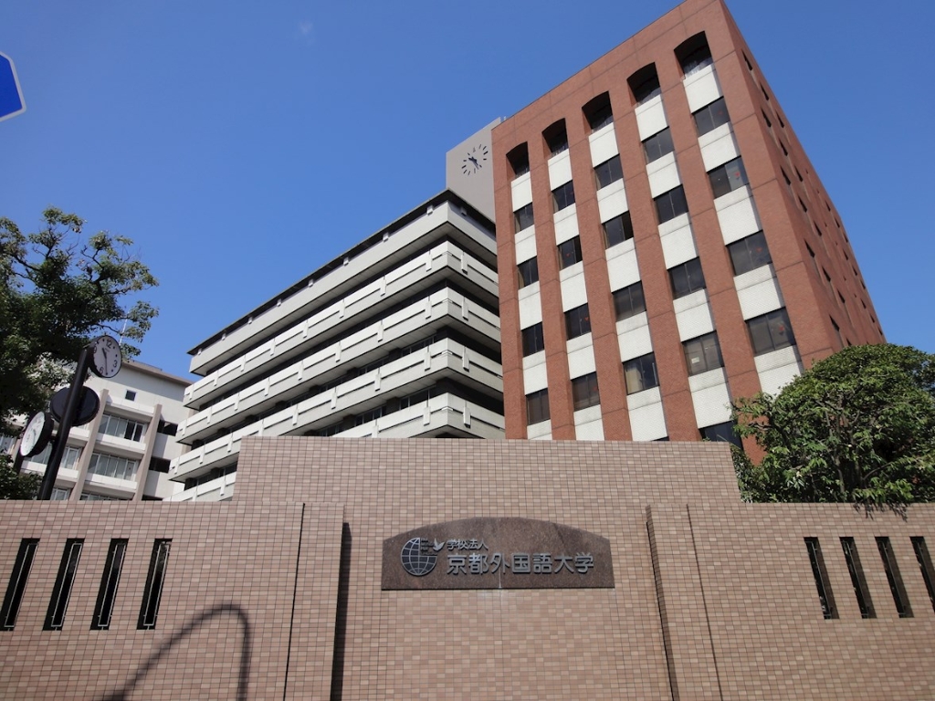大学・短大　京都外国語大学（大学・短大）まで1033m
