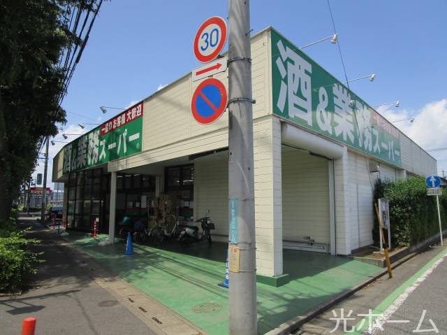 スーパー　業務スーパー東所沢店（スーパー）まで209m