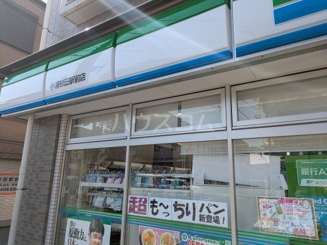 コンビニ　ファミリーマート小浦杉田駅前店（コンビニ）まで423m