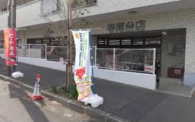 スーパー　ユーコープ寺尾台店（スーパー）まで720m