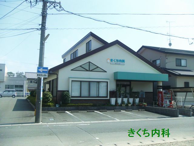 病院　きくち内科クリニック（病院）まで252m