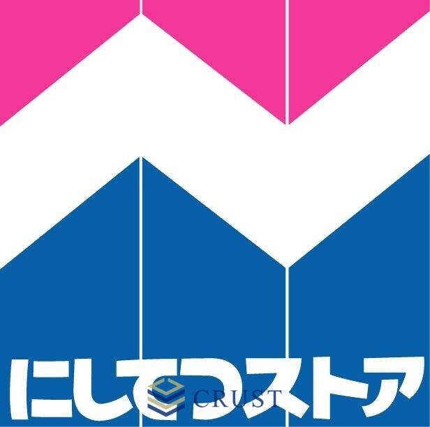 スーパー　にしてつストア竹下店（スーパー）まで596m