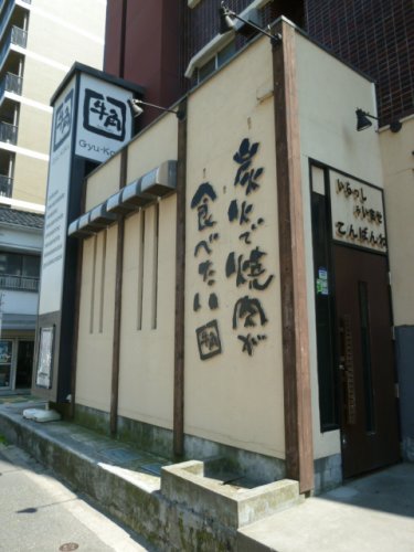 飲食店　牛角　住吉店（飲食店）まで108m