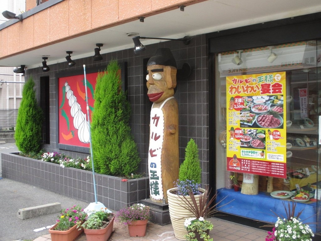その他　カルビの王様藤井寺店（その他）まで706m