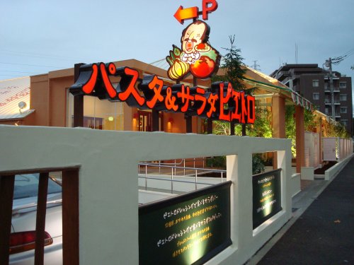 ＪＲ東海道本線 戸塚駅 徒歩24分 2階建 築34年の周辺写真