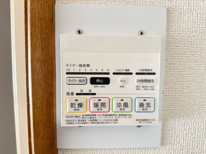 その他設備　浴室暖房乾燥機