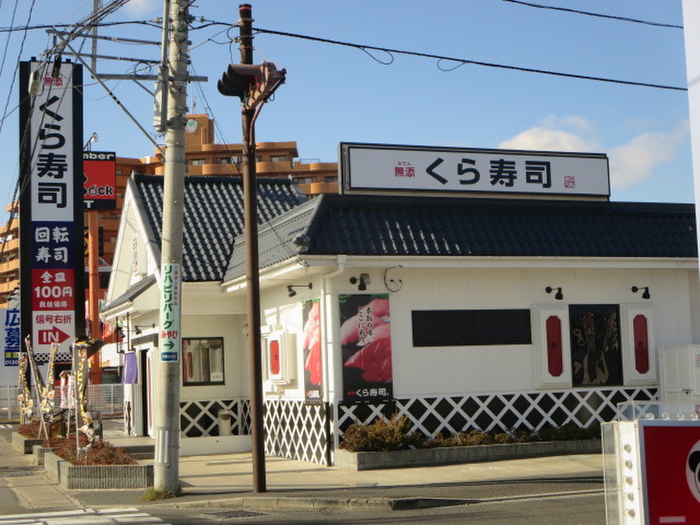 飲食店　くら寿司（飲食店）まで762m