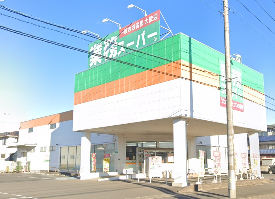 スーパー　業務スーパー 小山店（スーパー）まで1068m