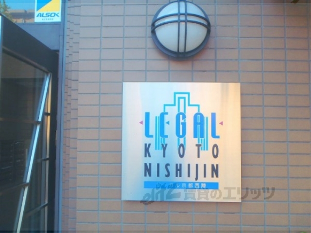 リーガル京都西陣の外観写真