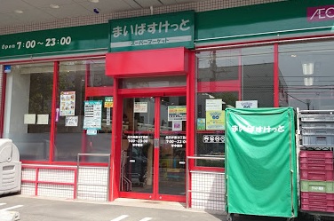 スーパー　まいばすけっと北25条東16丁目店（スーパー）まで604m