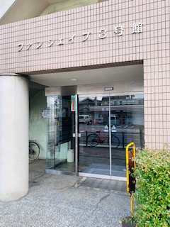 ファンシェイプ3号館のその他写真