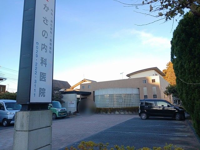 病院　かさの内科医院（病院）まで500m