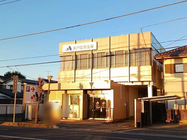 銀行　水戸信用金庫　袴塚支店（銀行）まで450m