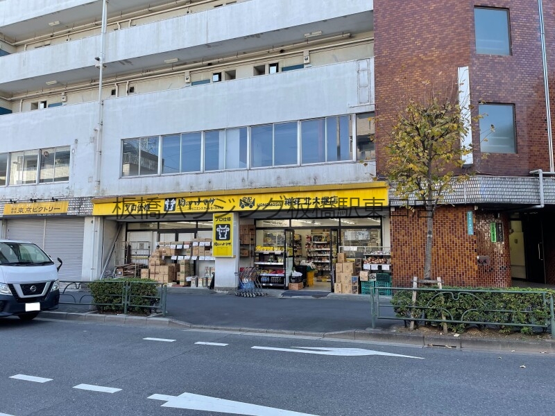 スーパー　肉のハナマサ北大塚店（スーパー）まで193m