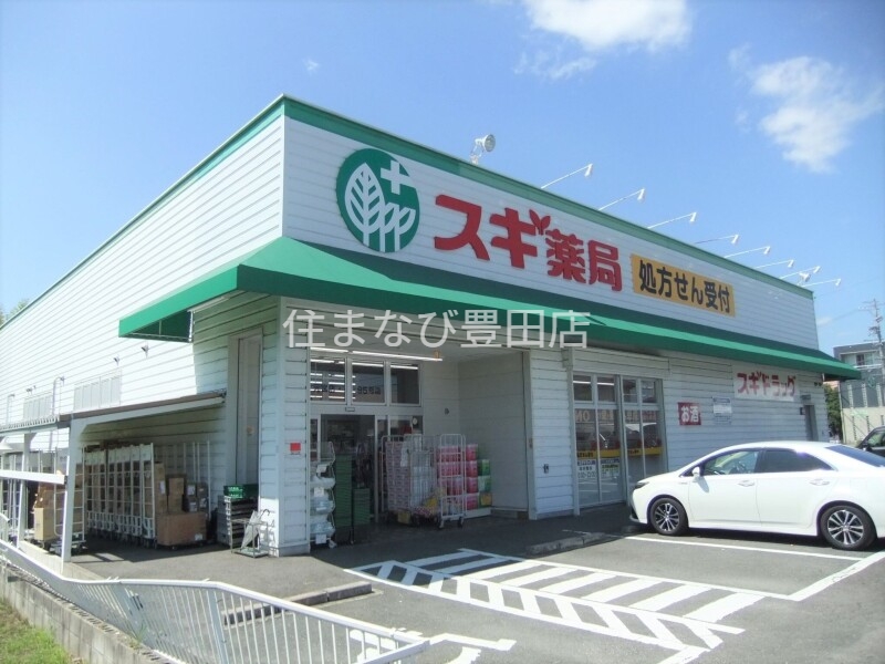 ドラックストア　スギ薬局元宮店（ドラッグストア）まで382m