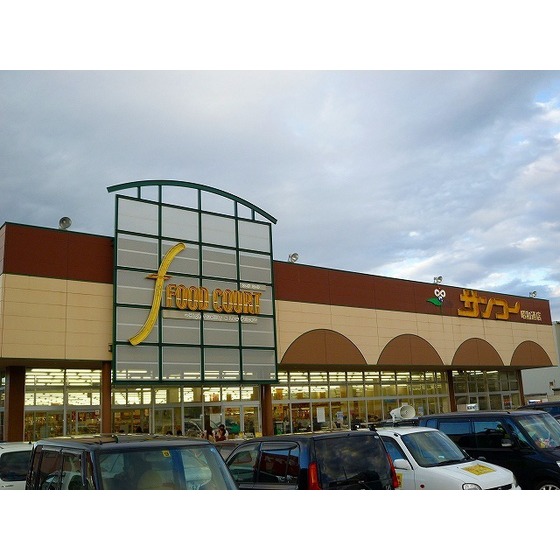 スーパー　サンコー昭和通店（スーパー）まで206m