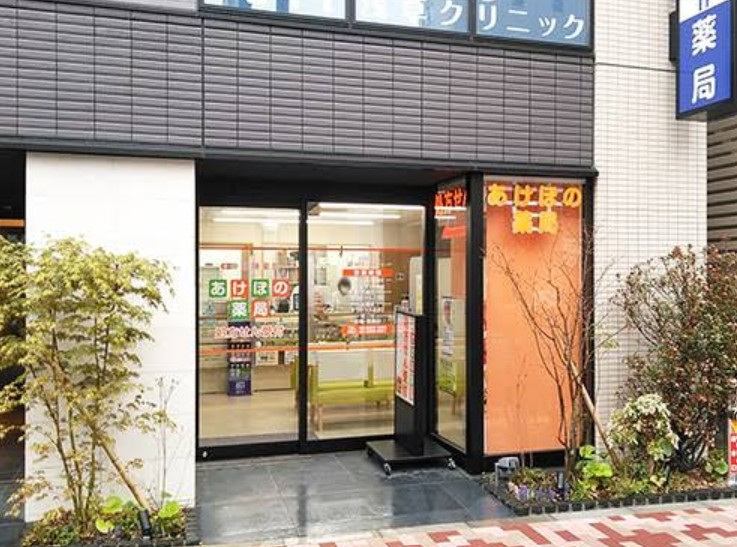 ドラックストア　あけぼの薬局浅草店（ドラッグストア）まで20m