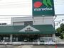 スーパー　マルエツ牧の原店（スーパー）まで2879m