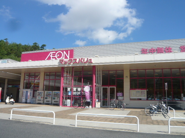 スーパー　マックスバリュ西風新都店（スーパー）まで200m