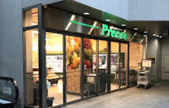 スーパー　プレッセ中目黒店（スーパー）まで218m