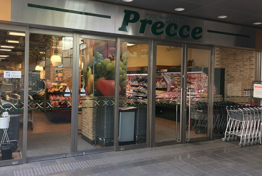 スーパー　プレッセ目黒店（スーパー）まで753m