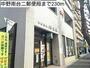 郵便局　中野南台二郵便局（郵便局）まで230m