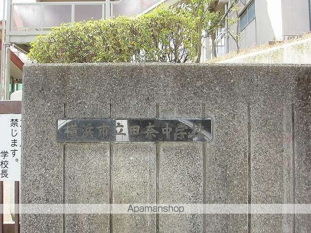 中学校　横浜市田奈中学校（中学校）まで587m