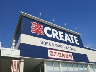 ドラックストア　クリエイトSD川崎登戸店（ドラッグストア）まで300m