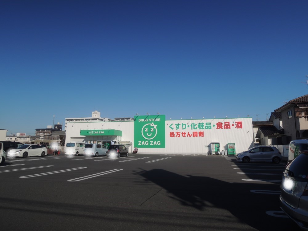 ドラックストア　ザグザグ福富店（ドラッグストア）まで584m