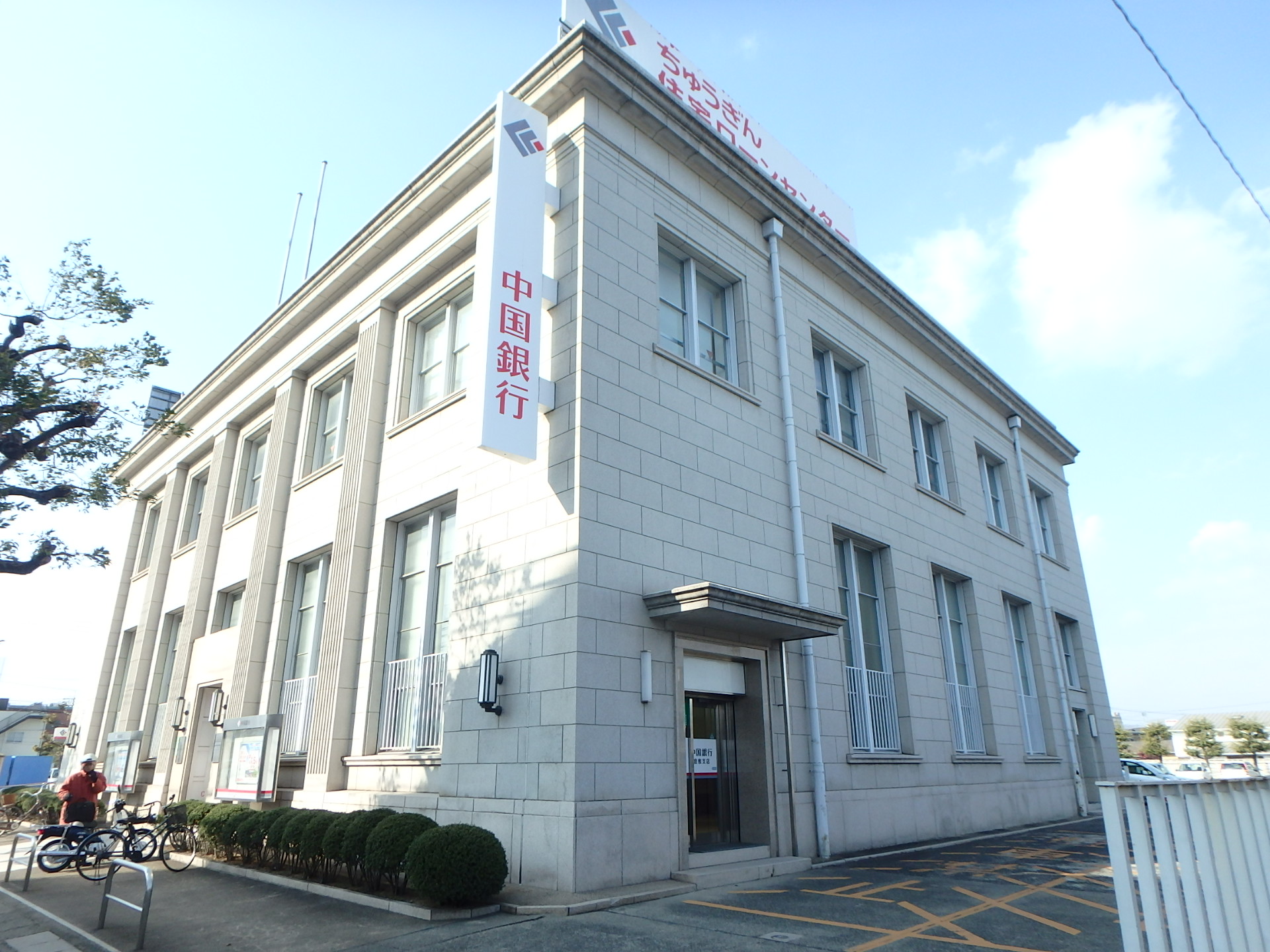 銀行　中国銀行倉敷支店（銀行）まで583m