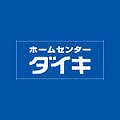 【ステップハウスのホームセンター】