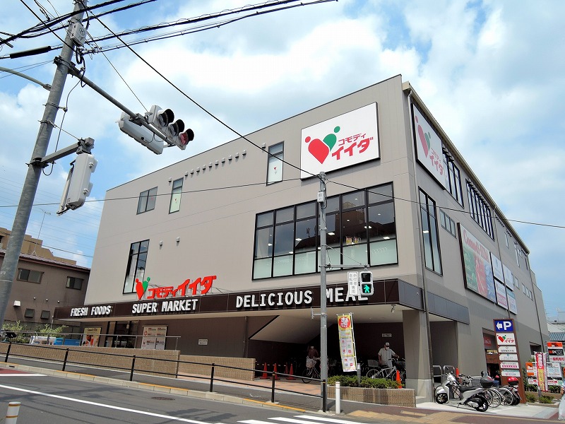 スーパー　コモディイイダ徳丸西台店（スーパー）まで579m