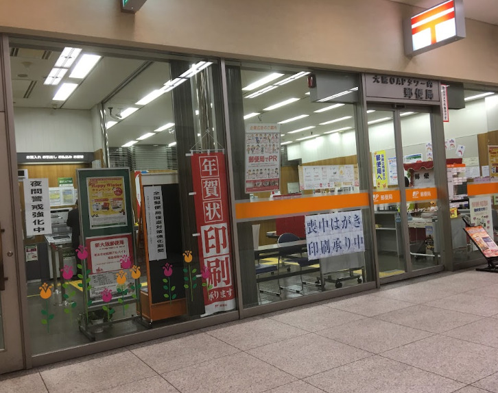 郵便局　大阪ＯＡＰタワー内郵便局（郵便局）まで295m