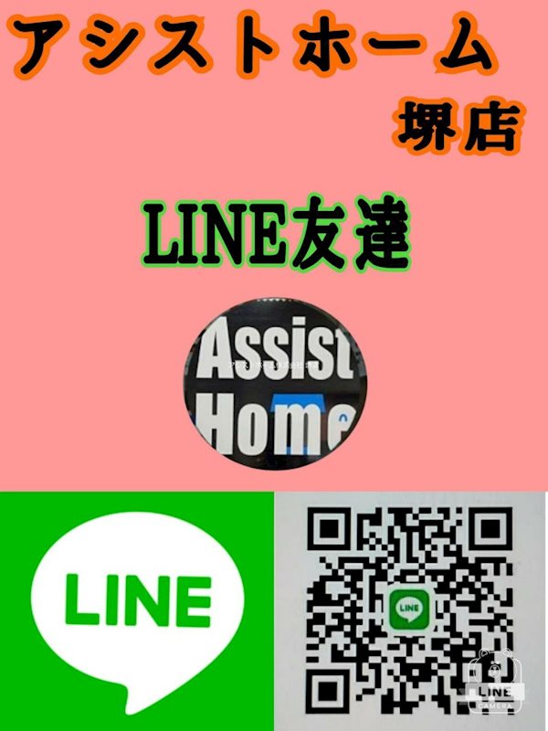 その他　LINEのお友達ご登録でリモートでのご案内・ご見学も可能です