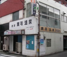 その他　鷹取温泉（その他）まで8030m