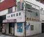 その他　鷹取温泉（その他）まで8030m
