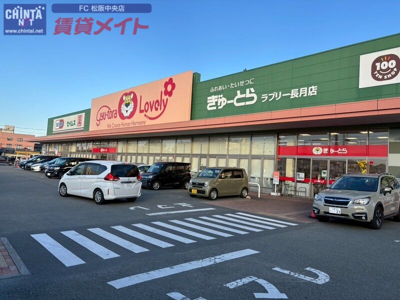 スーパー　ぎゅーとらラブリー長月店（スーパー）まで1027m