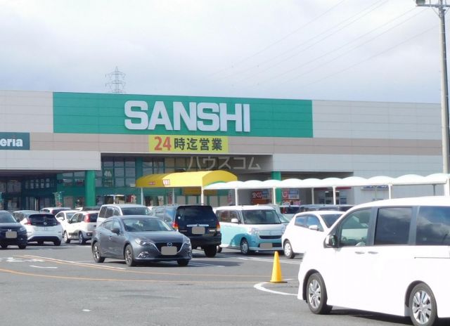 スーパー　SUPERSANSHI(スーパーサンシ) いくわ店（スーパー）まで715m