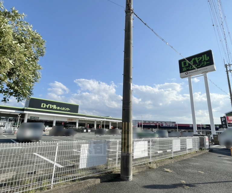 ホームセンター　ロイヤルホームセンター枚方店（ホームセンター）まで894m