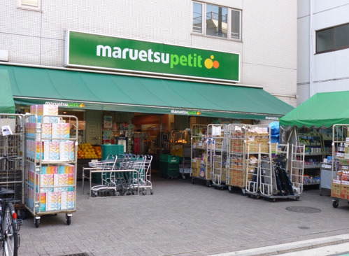 スーパー　マルエツ プチ 渋谷神泉店（スーパー）まで464m