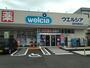 ドラックストア　ウエルシア　長野東鶴賀店（ドラッグストア）まで509m
