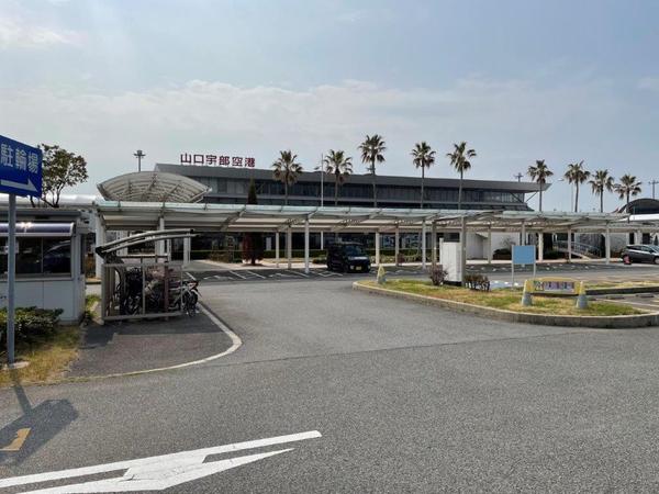 その他　山口宇部空港（その他）まで1532m