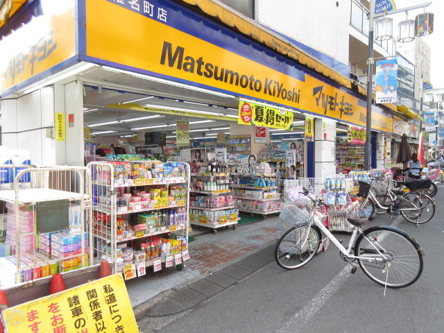 ドラックストア　マツモトキヨシ椎名町店（ドラッグストア）まで585m
