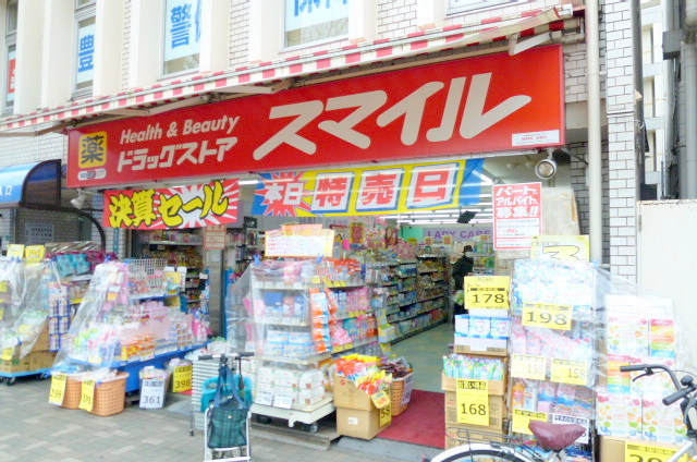 ドラックストア　ドラッグストアスマイル東長崎2号店（ドラッグストア）まで589m