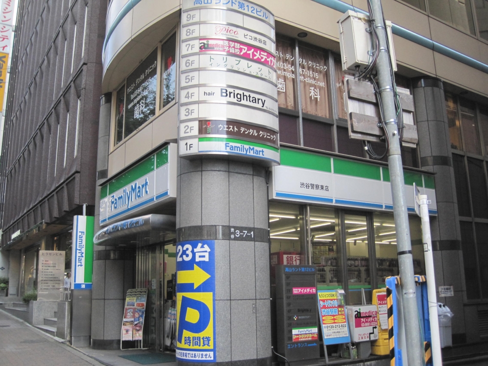コンビニ　ファミリーマート渋谷警察東店（コンビニ）まで50m
