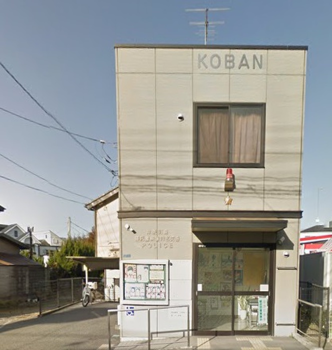 警察署・交番　川名交番（警察署・交番）まで406m