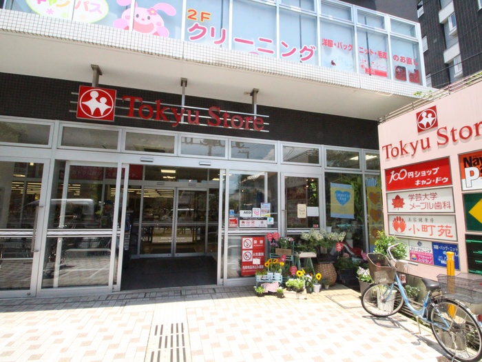 スーパー　東急ストア（スーパー）まで143m