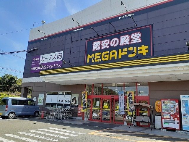 その他　ＭＥＧＡドン・キホーテ　ＵＮＹ（その他）まで1020m