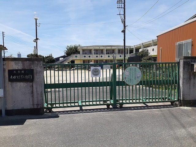 幼稚園・保育園　町立わかば保育園（幼稚園・保育園）まで460m