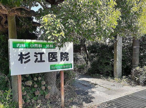 病院　杉江医院（病院）まで720m